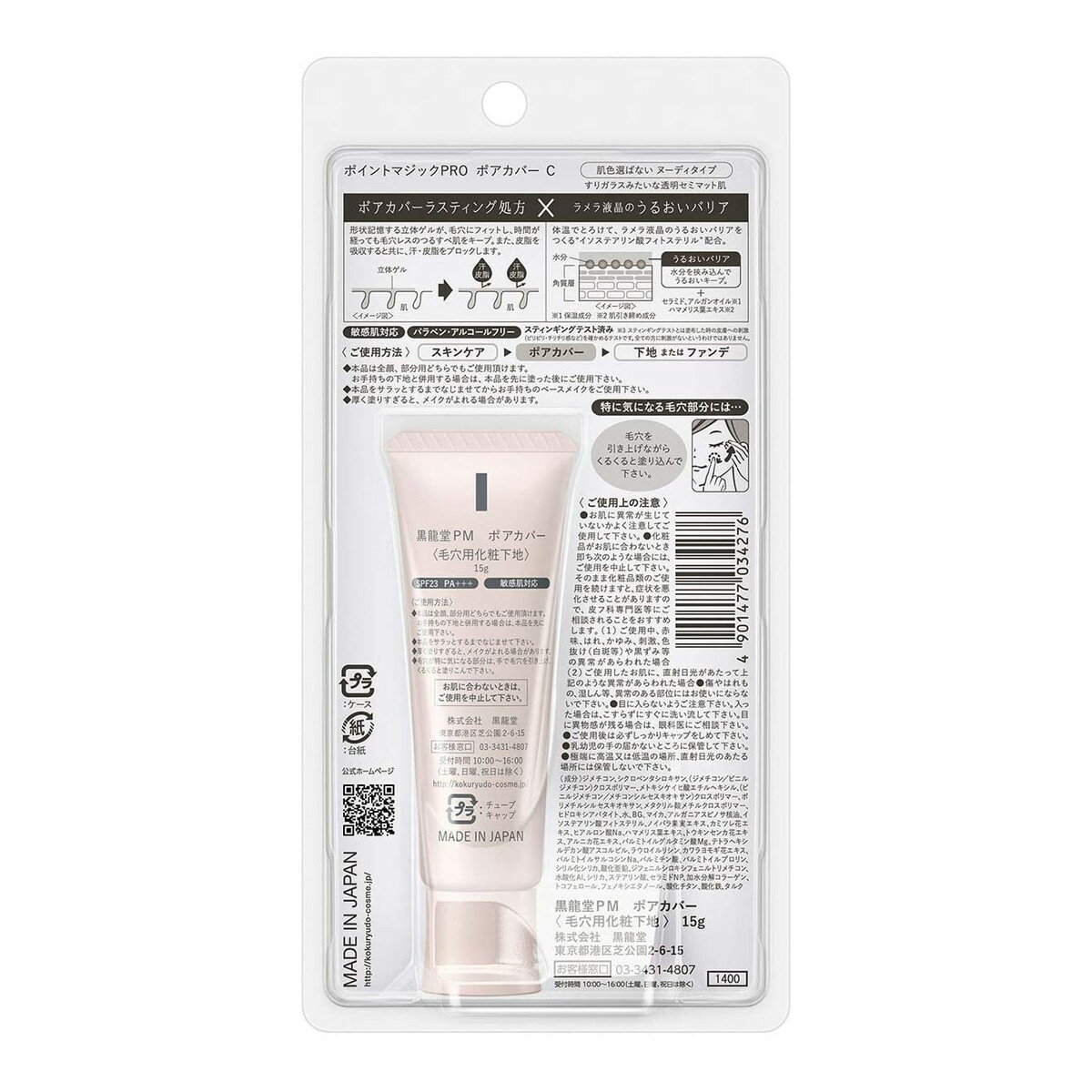 【送料込・まとめ買い×6個セット】黒龍堂 ポイントマジックPRO ポアカバーC ヌーディタイプ 15g