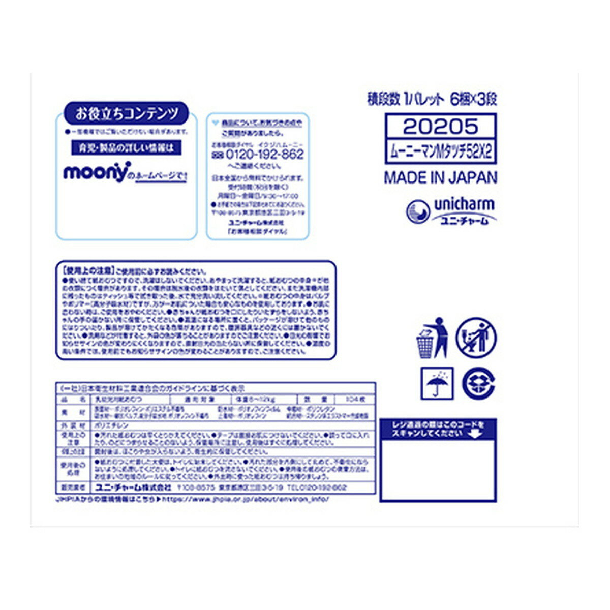 【送料込・まとめ買い×1個セット】ユニ・チャーム ムーニーマン Mたっち パンツ 52枚×2パック こども用紙おむつ