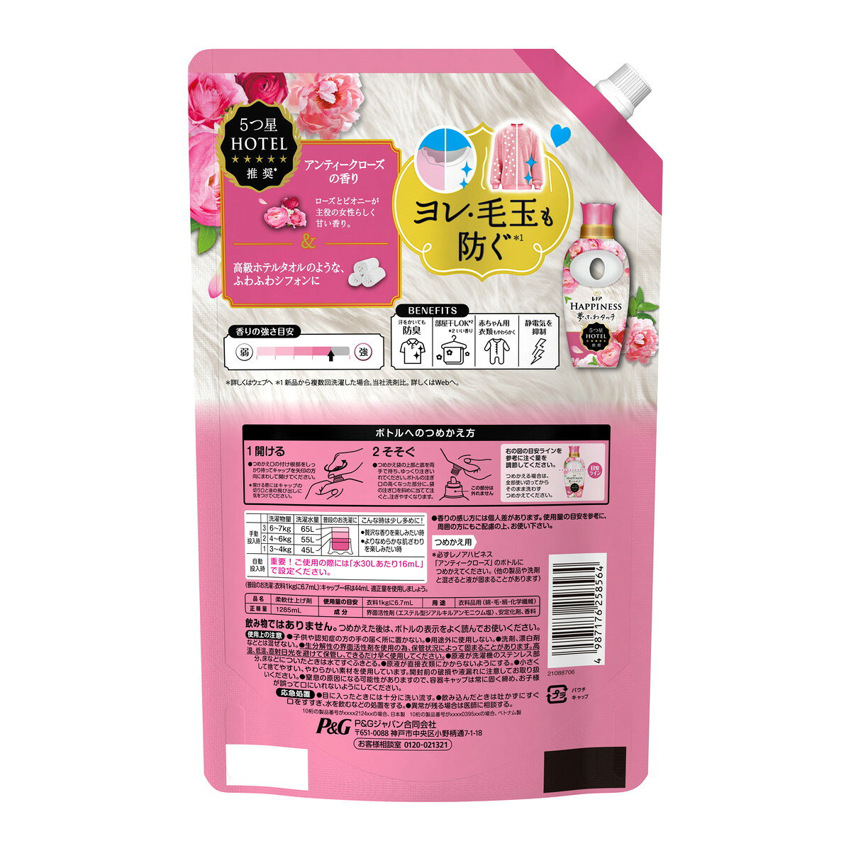 【今月のオススメ品】P&G レノアハピネス 夢ふわタッチ アンティークローズの香り つめかえ用 超特大サイズ 1285mL 柔軟剤 yoikenkou-10567248 ケンコウlife サンプル画像2