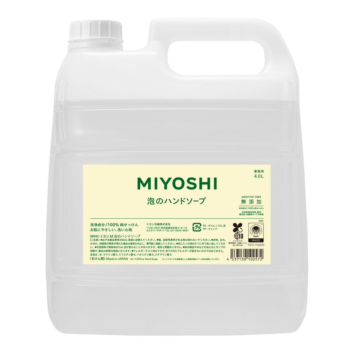 商品名：ミヨシ石鹸 業務用 無添加 せっけん 泡のハンドソープ 4L内容量：4000mLJANコード：4537130102572発売元、製造元、輸入元又は販売元：ミヨシ石鹸原産国：日本区分：化粧品商品番号：101-*004-4537130102572商品説明サッと簡単に手洗いができる泡状のハンドソープ無添加せっけんの泡が汚れやバイ菌をしっかり落とし、必要なうるおいを残しながらさっぱり洗い上げます。［使い方］●ポンプを押して適量の泡で洗い、その後よくすすいでください。●必ず当製品専用350mL容器に詰替えてください。広告文責：アットライフ株式会社TEL 050-3196-1510 ※商品パッケージは変更の場合あり。メーカー欠品または完売の際、キャンセルをお願いすることがあります。ご了承ください。