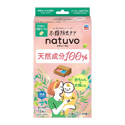 アース製薬 ナチューヴォ NATUVO 引き出し・衣装ケース用 12個入 衣類防虫ケア アース製薬 ナチューヴォ NATUVO 引き出し・衣装ケース用 12個入 衣類防虫ケア