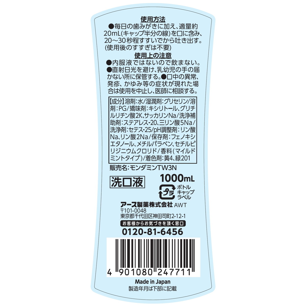 アース製薬 モンダミン マイルドミント 1000ml×2本 マウスウォッシュ