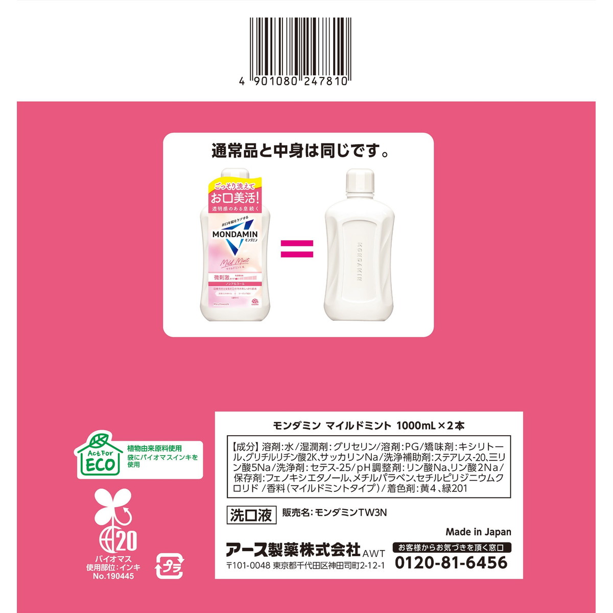 アース製薬 モンダミン マイルドミント 1000ml×2本 マウスウォッシュ