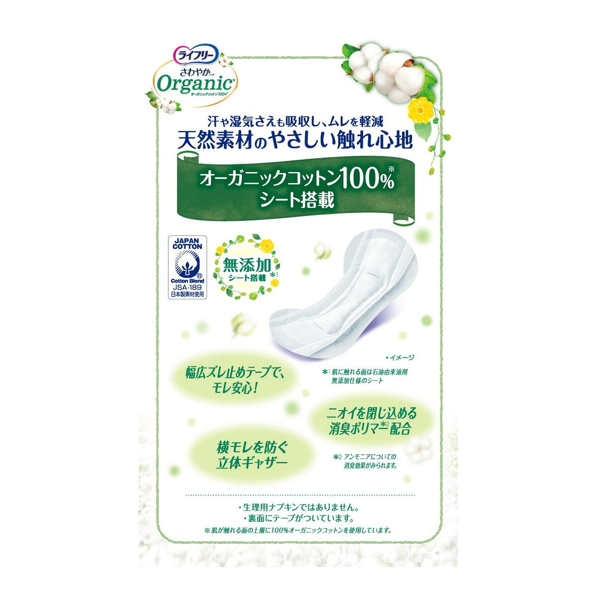 【送料込・まとめ買い×6個セット】ライフリー さわやかパッド オーガニックコットン 120cc 無香料 14枚入 ユニ・チャーム 尿ケア 尿取りパッド yoikenkou-10672752 ケンコウlife サンプル画像3