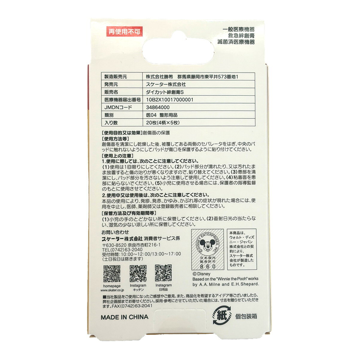 【×7個 配送おまかせ】ダイカット 救急ばんそうこう くまのプーさん QQBD20 絆創膏...
