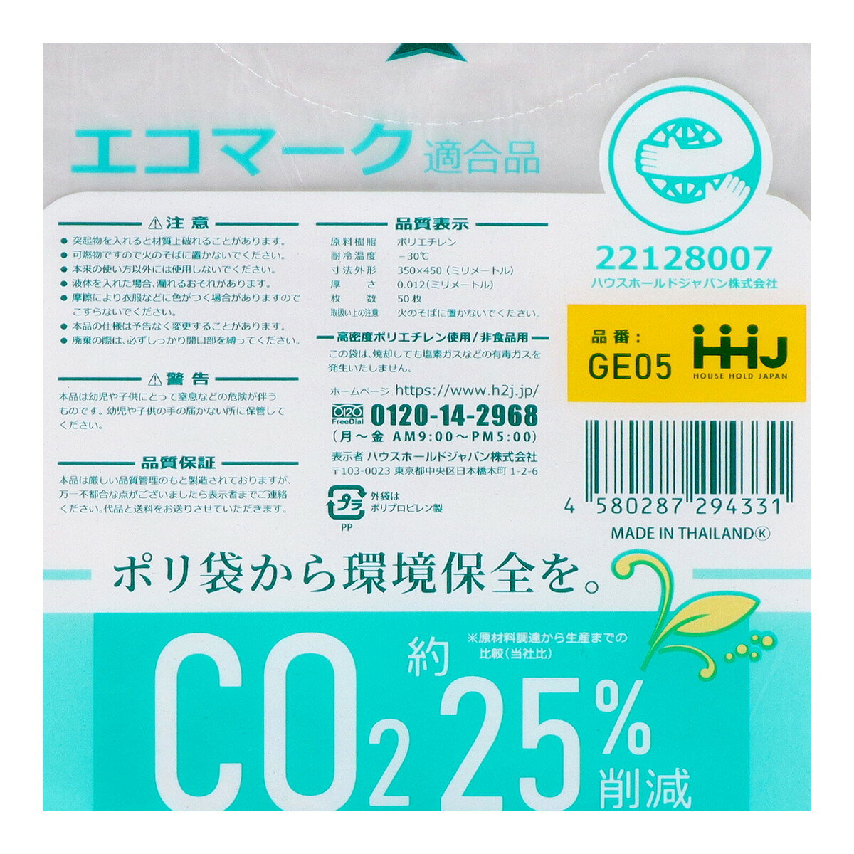 【送料込・まとめ買い×80個セット】ハウスホールドジャパン GE05 再生原料入 小型 ...