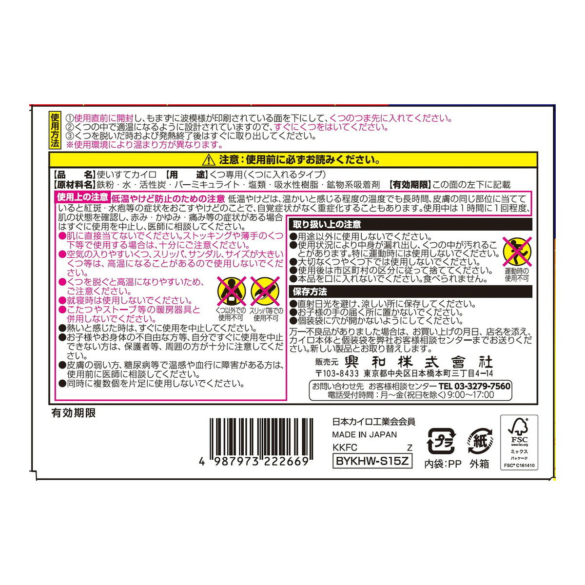 【送料込・まとめ買い×16個セット】ぬくぬく日和 くつに入れるタイプ 15足分 使い...