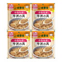 【×4個 配送おまかせ】吉野家 やわらか牛丼の具 100g 介護食 レトルト