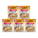 【×5個 配送おまかせ】吉野家 やわらか牛丼の具 100g 介護食 レトルト