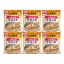 【×6個 配送おまかせ】吉野家 やわらか牛丼の具 100g 介護食 レトルト