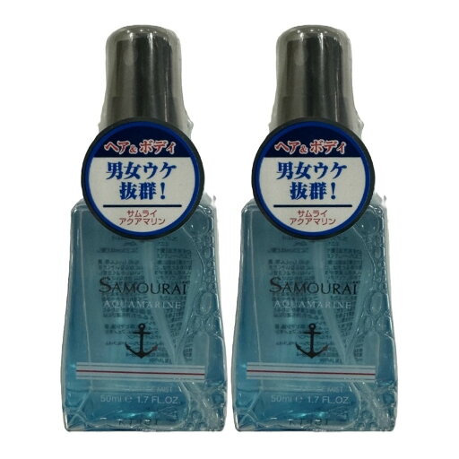 【×2個 配送おまかせ】SPRジャパン サムライ アクアマリン フレグランスミスト ミニサイズ 50mL コロン 【×2個 配送おまかせ】SPRジャパン サムライ アクアマリン フレグランスミスト ミニサイズ 50mL コロン