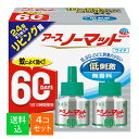 【×4個 配送おまかせ】アース製薬 アースノーマット ワイド リビング用取替えボトル 60日 無香料 2本入