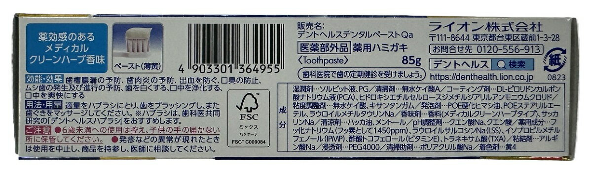 ケンコウlifeの【送料込・まとめ買い×60個セット】ライオン デントヘルス 薬用 ハミガキ DX 85g｜アングル2