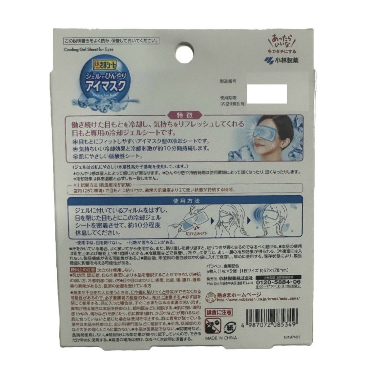 ケンコウlifeの【送料込・まとめ買い×6個セット】小林製薬 熱さまシート ジェルでひんやり アイマスク 5枚入｜アングル3