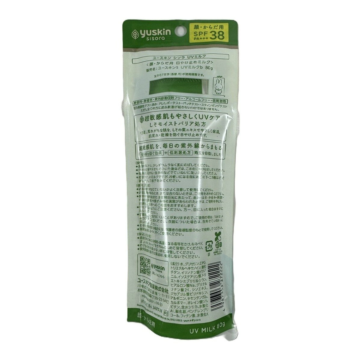 ユースキン シソラ 超敏感肌用 UVミルク 80g ミッフィー 顔・からだ用 日焼け止め