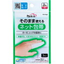 【×5個 配送おまかせ】玉川衛材 ケアハート そのまま使える ネット包帯 指 3枚入 ◆送料無料◆(4)