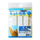 【×3個 配送おまかせ】テルコーポレーション 簡単らくらく ネット包帯 指先丸 3本入 フリーサイズ ◆送料無料◆
