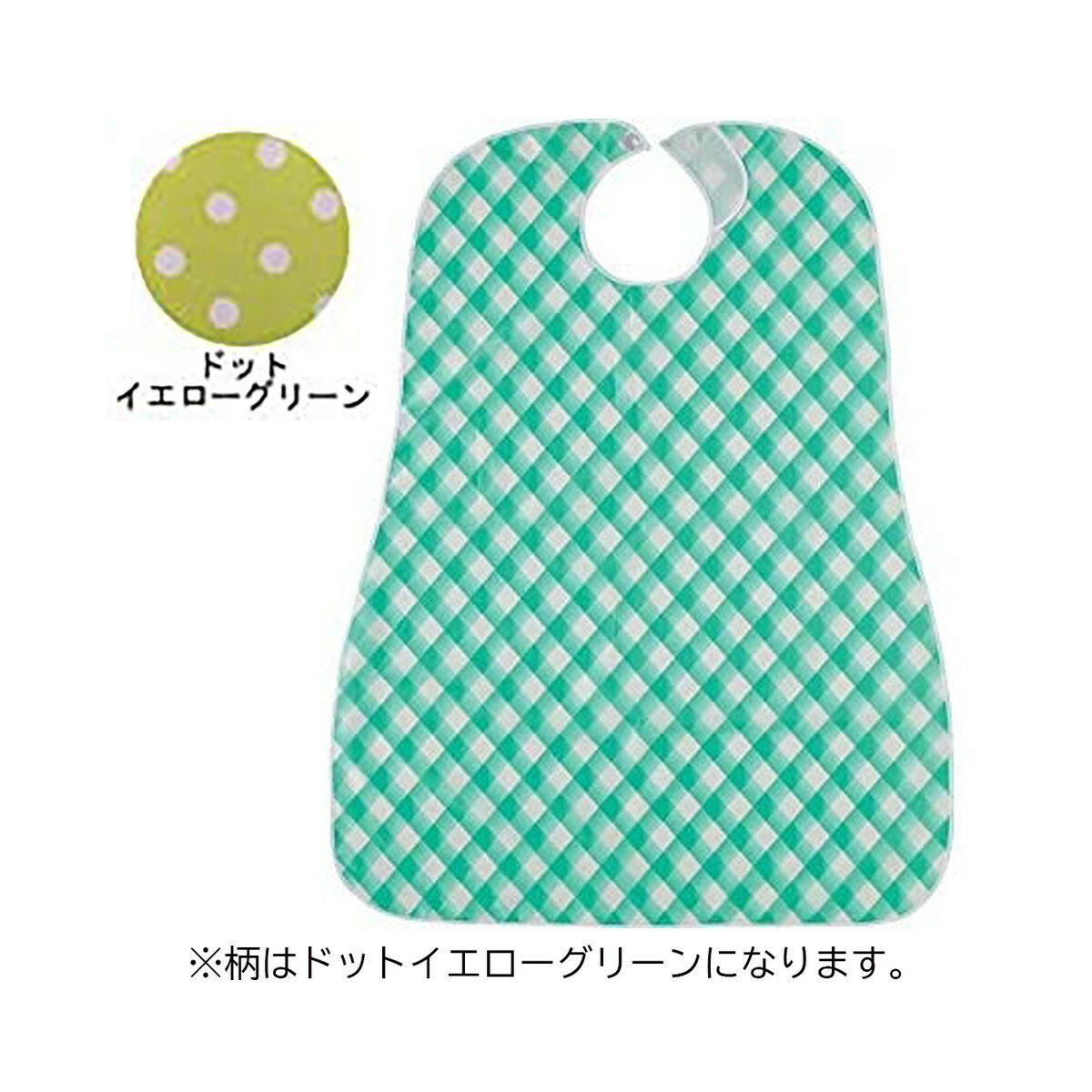 【配送おまかせ】亀屋 ブルー 防水 食事用エプロン SE-70DYG ドットイエローグリーン 1個 ◆送料無料◆