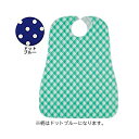 【配送おまかせ】亀屋 ブルー防水 食事用エプロン SE-68DB ドットブルー 1個 ◆送料無料◆