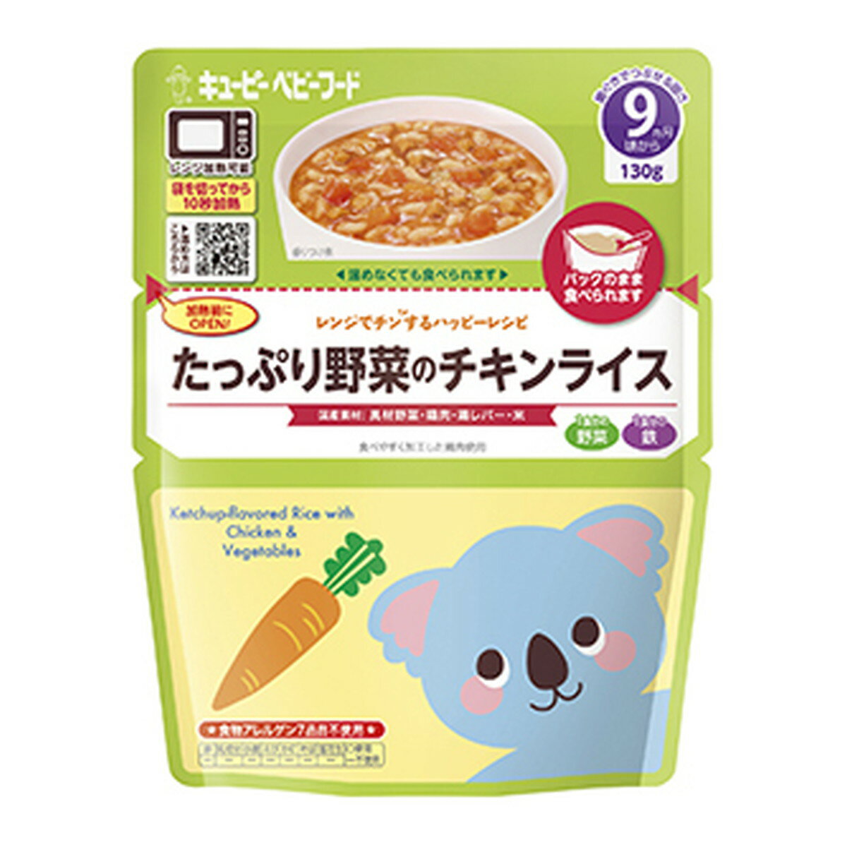 【×2個 配送おまかせ】キユーピー MA-90 レンジでチンするハッピーレシピ たっぷり野菜チキンライス 130g ベビーフード ◆送料無料◆