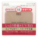 【×3個 配送おまかせ】コーセーコスメポート クリーミィ ファンデーションUV 9g 詰替 オークル11 ◆送料無料◆(4)