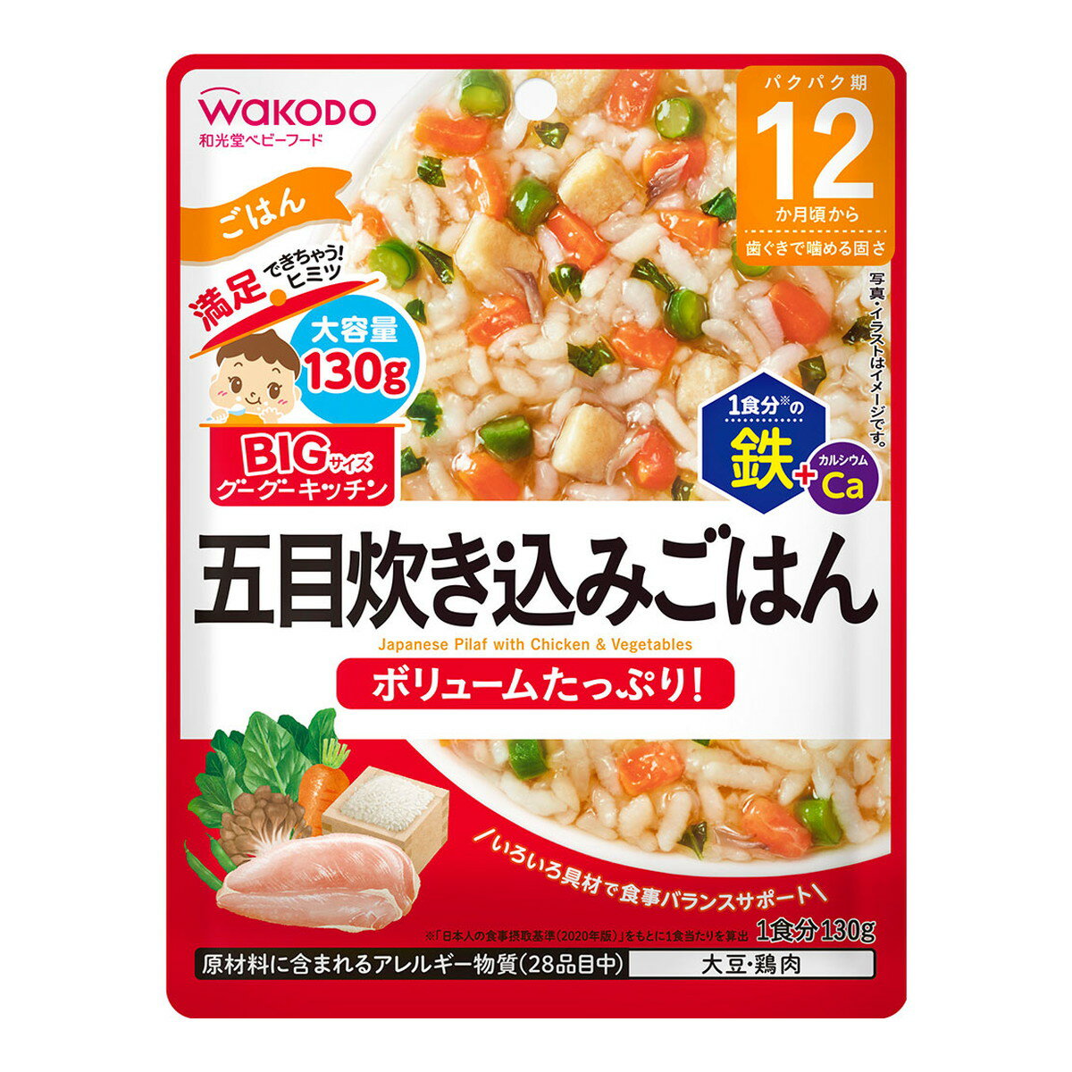 【×2個 配送おまかせ】アサヒグループ食品 和光堂 BIGサイズのグーグーキッチン 五目炊き込みごはん 130g ◆送料無料◆