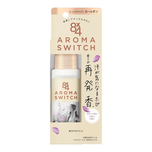 【配送おまかせ】花王 Kao 8x4 エイトフォー アロマスイッチ ロールオン マンハッタンリネンの香り 65ml 制汗デオドラントロールオン 1個 ◆送料無料◆ 【配送おまかせ】花王 Kao 8x4 エイトフォー アロマスイッチ ロールオン マンハッタンリネンの香り 65ml 制汗デオドラントロールオン 1個 ◆送料無料◆