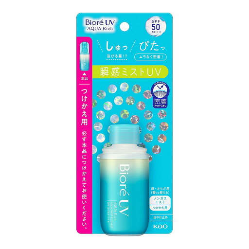 【配送おまかせ】花王 Kao ビオレUV アクアリッチ アクアプロテクトミスト つけかえ用 60ml 瞬感ミストUV SPF50 PA++++ 1個 ◆送料無料◆ 【配送おまかせ】花王 Kao ビオレUV アクアリッチ アクアプロテクトミスト つけかえ用 60ml 瞬感ミストUV SPF50 PA++++ 1個 ◆送料無料◆