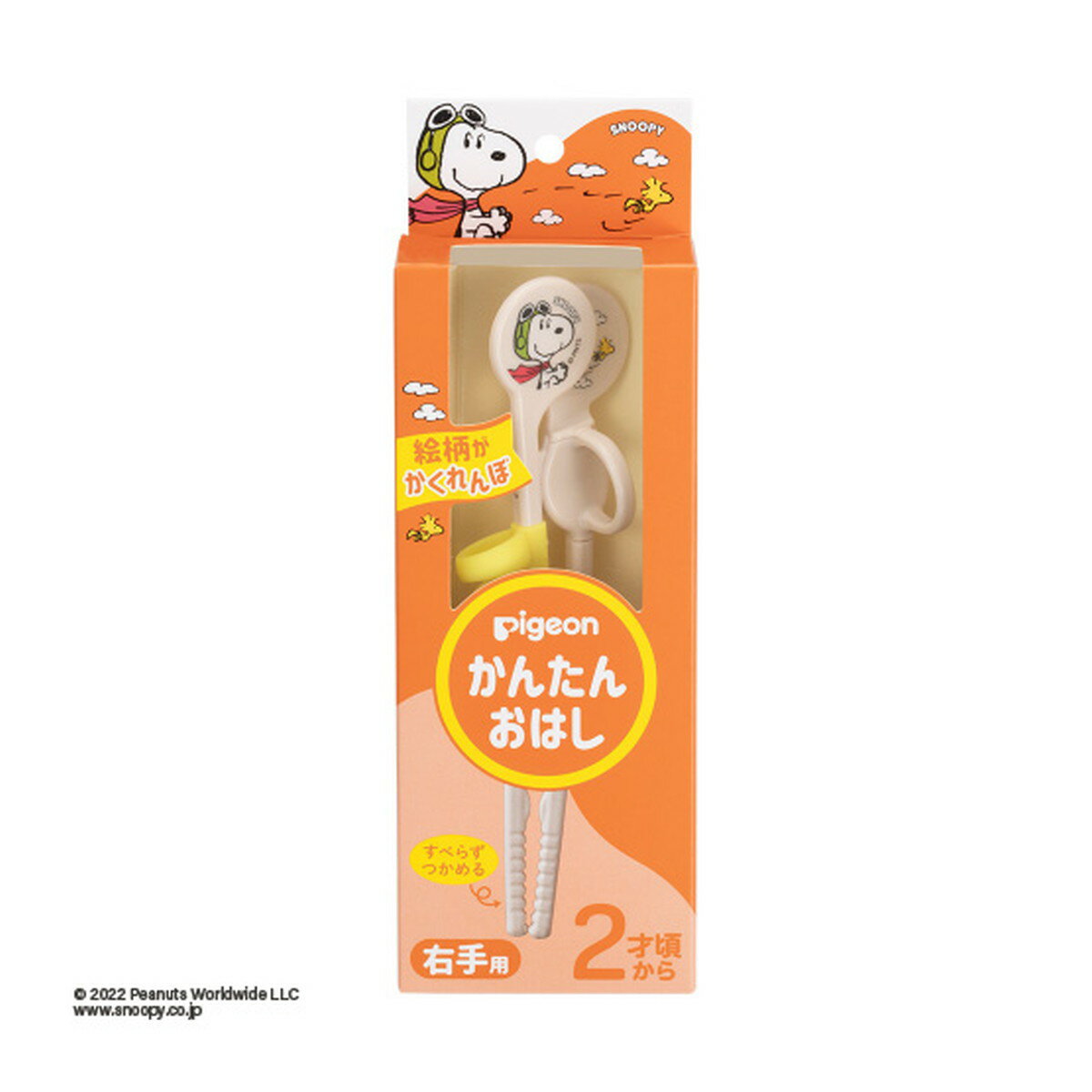楽天ケンコウlife【配送おまかせ】ピジョン Pigeon かんたんおはし 右手用 フライング・エース&ウッドストック 2才頃から 1個 ◆送料無料◆
