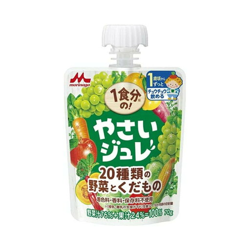 【×3個 配送おまかせ】森永乳業 1食分の! やさいジュレ 20種類の野菜とくだもの 70g ◆送料無料◆ 【×3個 配送おまかせ】森永乳業 1食分の! やさいジュレ 20種類の野菜とくだもの 70g ◆送料無料◆