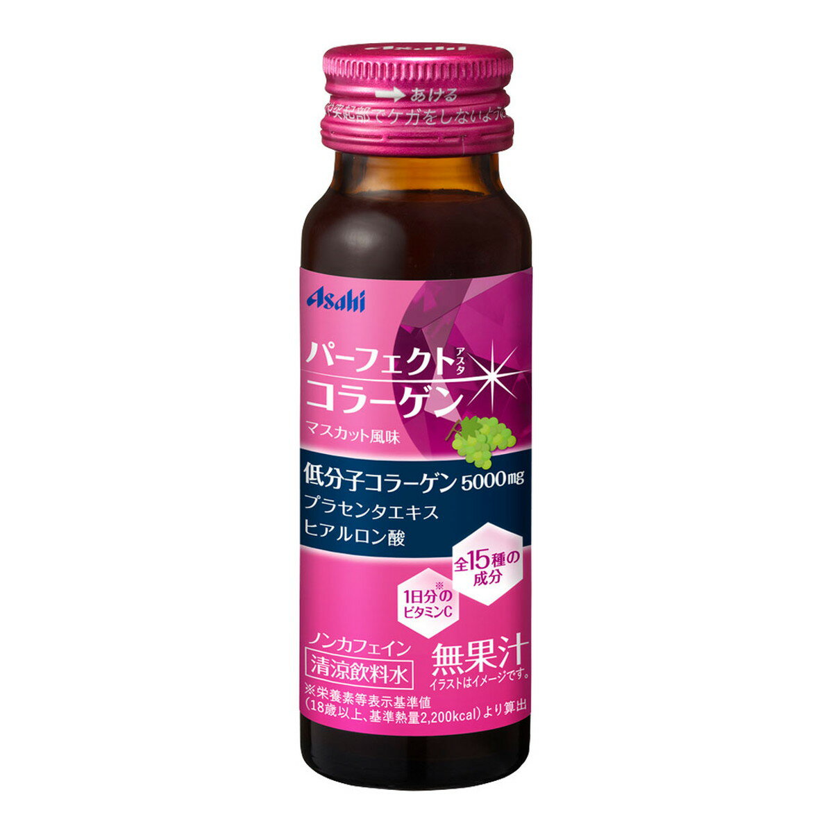 【決算セール】【×4個 配送おまかせ】アサヒ パーフェクトアスタコラーゲン ドリンク 50ml ノンカフェイン マスカット風味 ◆送料無料◆