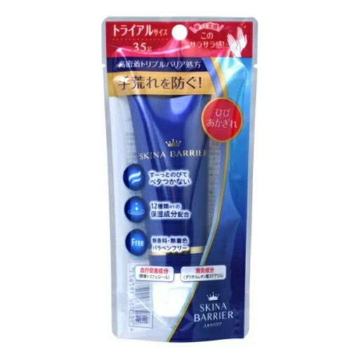 【×2個 配送おまかせ】大木製薬 スキナバリア 35g 薬用 ハンドクリーム 医薬部外品 ◆送料無料◆ 【×2個 配送おまかせ】大木製薬 スキナバリア 35g 薬用 ハンドクリーム 医薬部外品 ◆送料無料◆