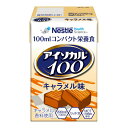 【×3個 配送おまかせ】ネスレ アイソカル100 キャラメル味 100mL 介護食 ◆送料無料◆