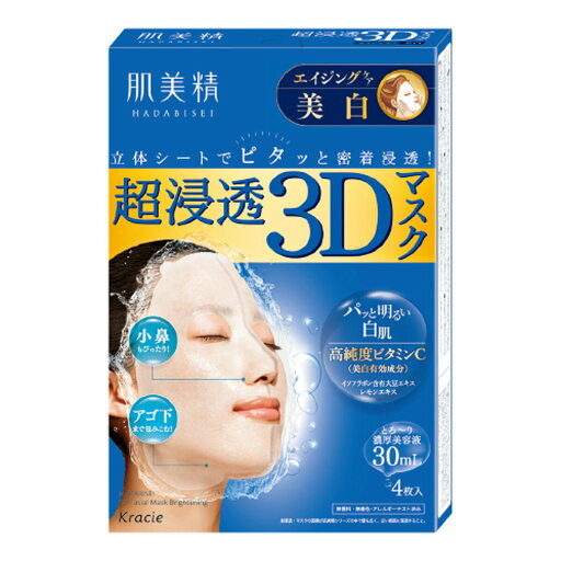 【配送おまかせ】クラシエ 肌美精 超浸透3Dマスク エイジングケア 美白 医薬部外品 4枚入 1個 ◆送料無料◆ 【配送おまかせ】クラシエ 肌美精 超浸透3Dマスク エイジングケア 美白 医薬部外品 4枚入 1個 ◆送料無料◆