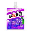 【×2個 配送おまかせ】明治 即攻元気ゼリー 鉄分&マルチビタミン ぶどう風味 180g 栄養機能食品 ◆送料無料◆