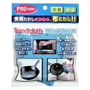 【×4個セット送料無料】サンドクロス 1枚入