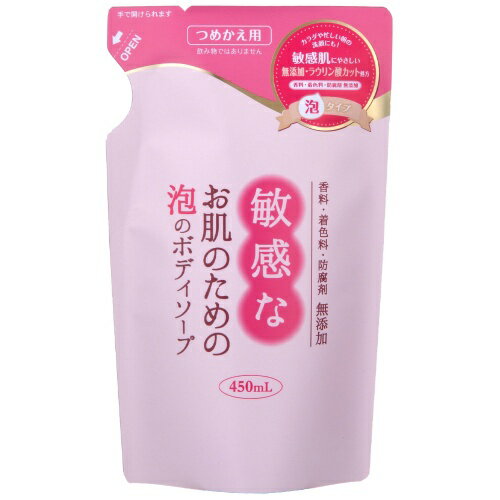 【送料無料・まとめ買い2個セット】敏感なお肌のための泡のボディソープ 詰替 450mL 【送料無料・まとめ買い2個セット】敏感なお肌のための泡のボディソープ 詰替 450mL
