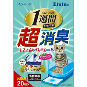 エルル 超消臭システムトイレ用シート 20枚入り ( ペット用品　ペットシーツ )(4902011708035)猫特有のオシッコのニオイにも対応。