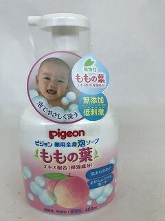 【数量限定お一人様3個限り】ピジョン 薬用全身泡ソープ ももの葉 本体 450ml