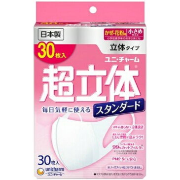 【送料無料・まとめ買い2個セット】超立体 マスク スタンダード 小さめ 30枚入