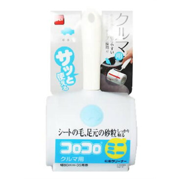 【送料無料・まとめ買い2個セット】ニトムズ コロコロミニ クルマ用 C0030