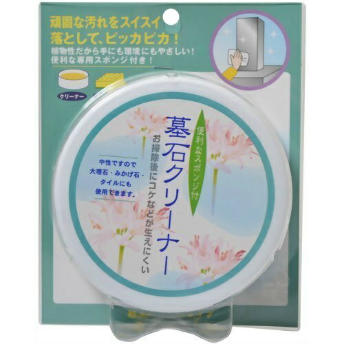 【送料無料・まとめ買い4個セット】墓石クリーナー スポンジ付