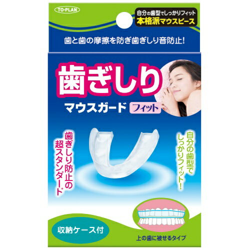 楽天ケンコウlife【送料無料×7コセット】歯ぎしりマウスガードフィット