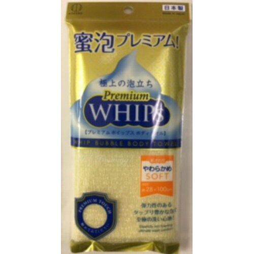 【送料無料・まとめ買い4個セット】プレミアムホイップス やわらかめ ボディタオル