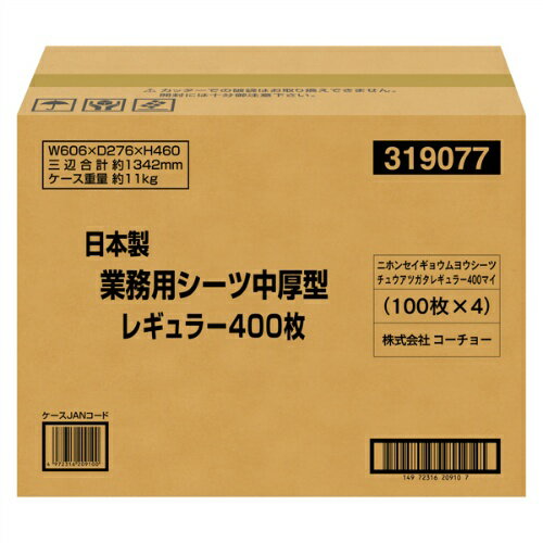 【送料込】コーチョー 日本製 業務用 シーツ 中厚 レギュラー 400枚