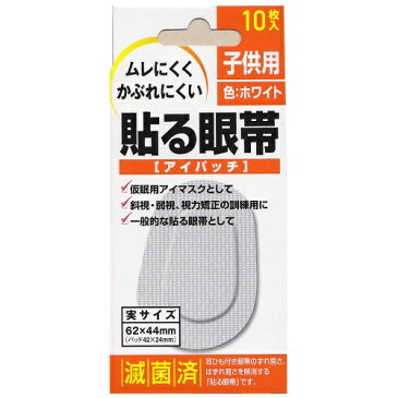 【送料無料・まとめ買い5個セット】大洋製薬 貼る眼帯 アイパッチ 子供用 10枚入