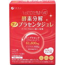 【ウィンターセール】ファイン 酵素分解プラセンタジュレ 10g×22包