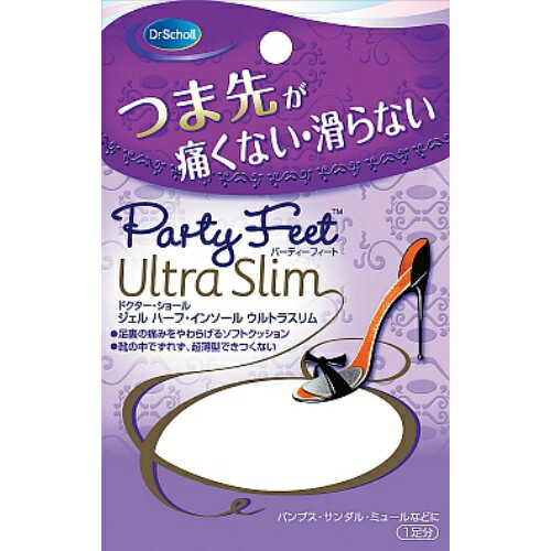 【送料無料・まとめ買い×6個セット】ドクター・ショール パーティーフィート ジェル ハーフ インソール ウルトラスリム 1セット