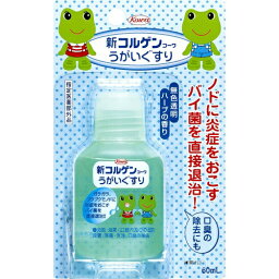 【送料込・まとめ買い×6個セット】新コルゲン うがいぐすり 60ml