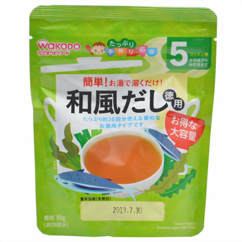 和光堂 たっぷり手作り応援 和風だし 徳用 顆粒 5ヶ月頃から 50g(約20回分)